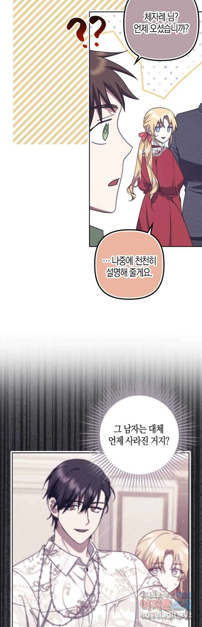 버림받고 즐기는 소박한 독신의 삶 21화 6