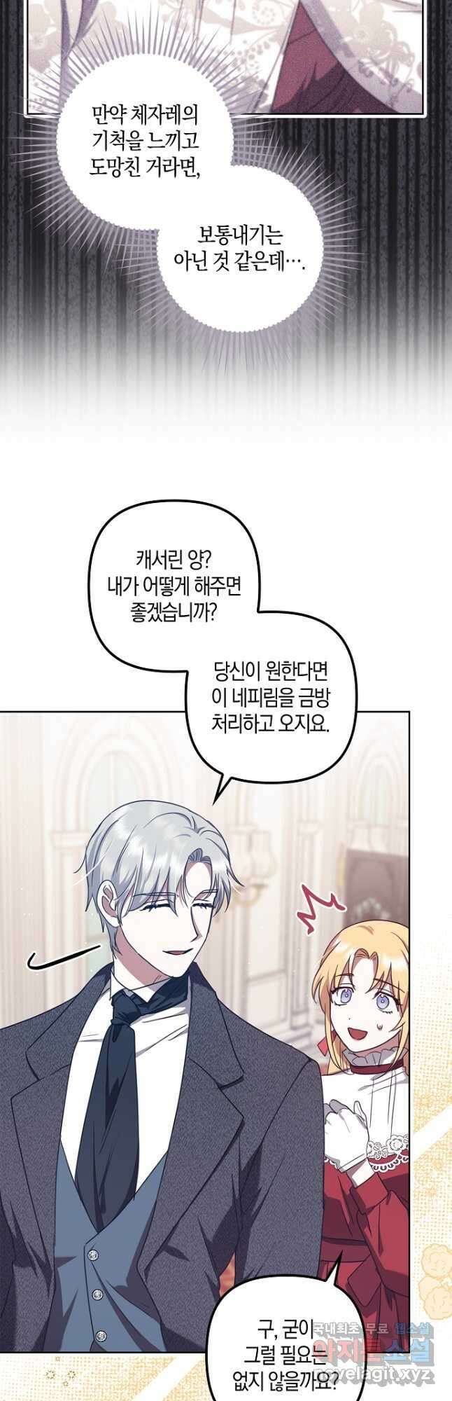 버림받고 즐기는 소박한 독신의 삶 21화 7