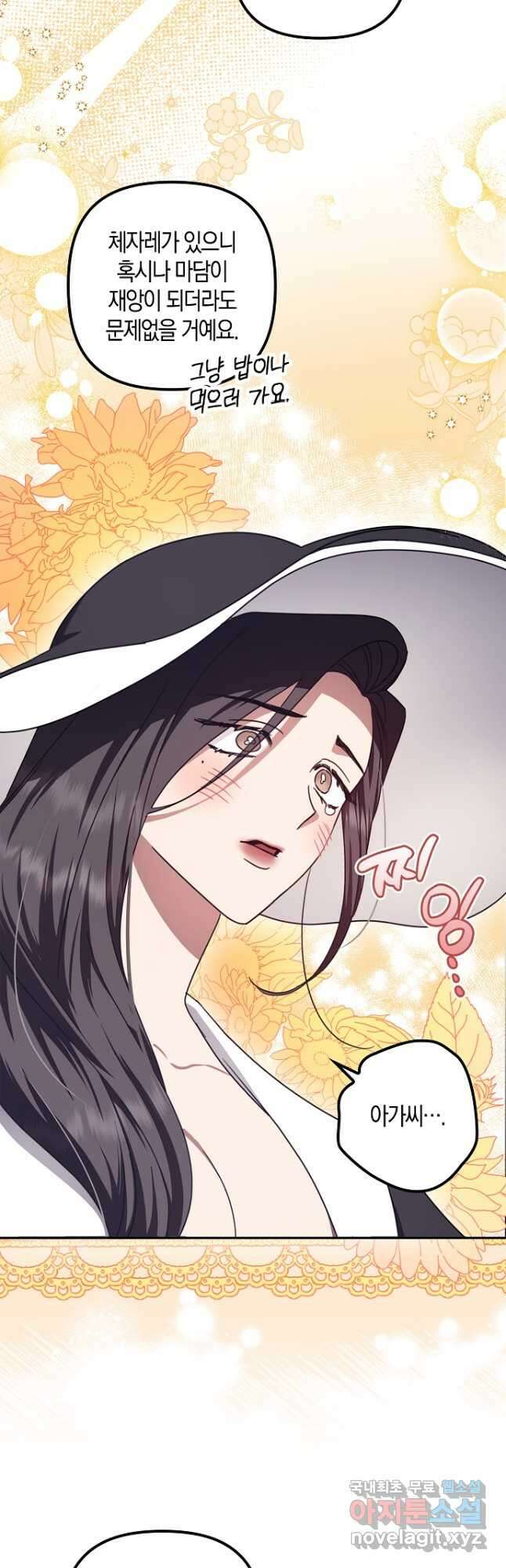 버림받고 즐기는 소박한 독신의 삶 21화 8