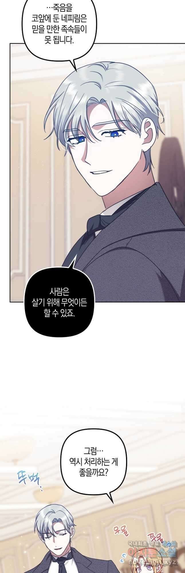 버림받고 즐기는 소박한 독신의 삶 21화 9