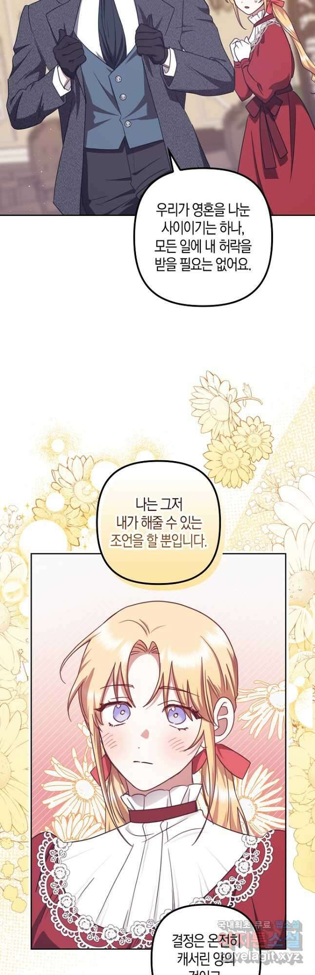 버림받고 즐기는 소박한 독신의 삶 21화 10
