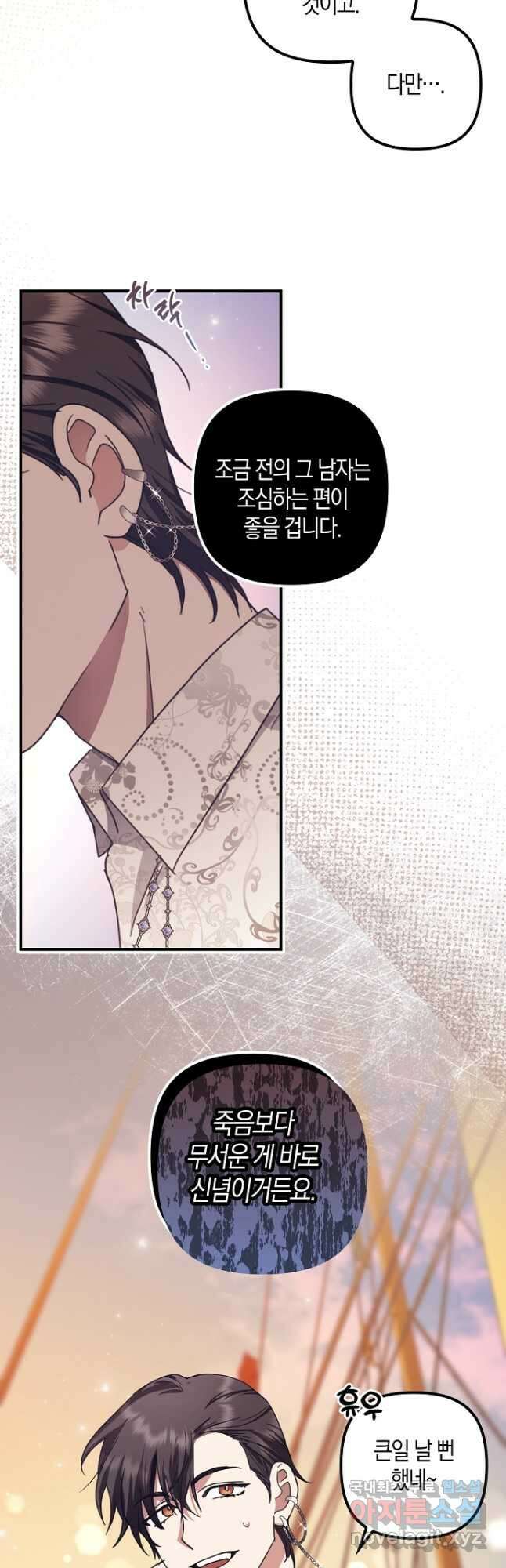 버림받고 즐기는 소박한 독신의 삶 21화 11