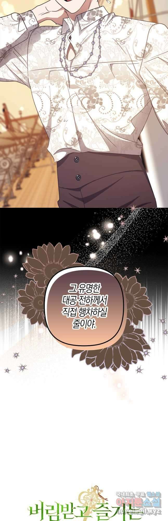 버림받고 즐기는 소박한 독신의 삶 21화 12