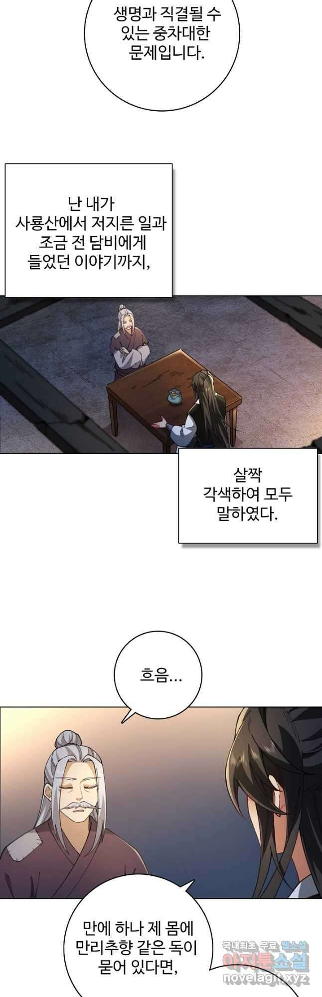 오늘도 램프를 주웠다 39화 2