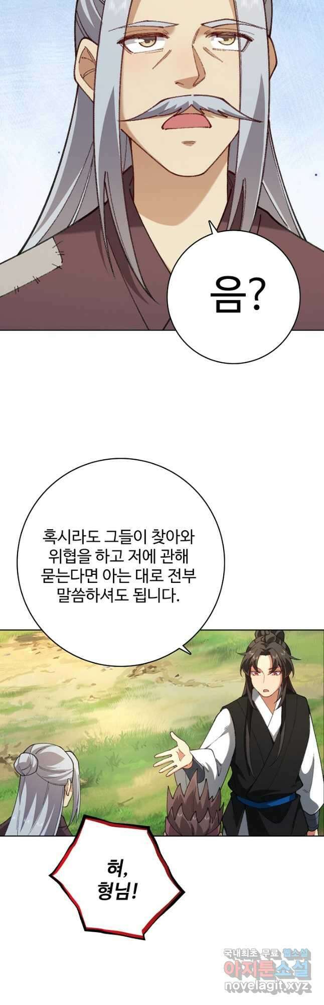 오늘도 램프를 주웠다 39화 9