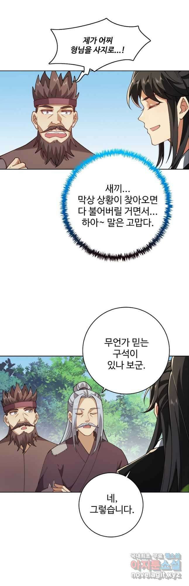 오늘도 램프를 주웠다 39화 10