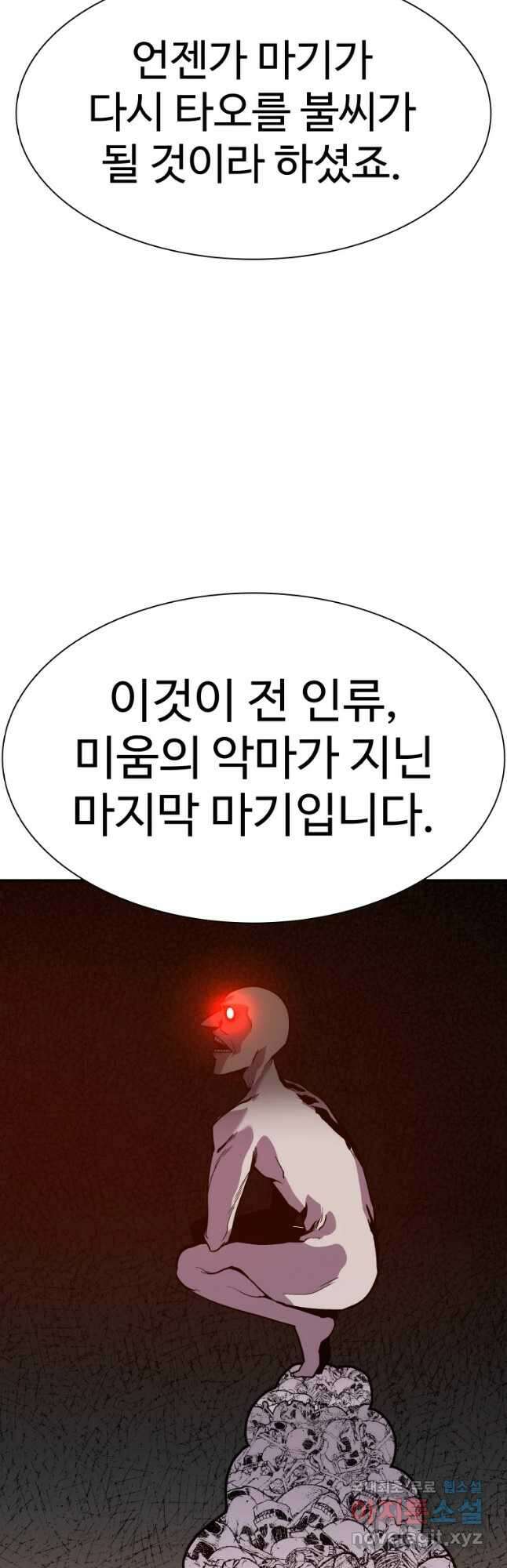 그라티아 [시즌2] 221화 3