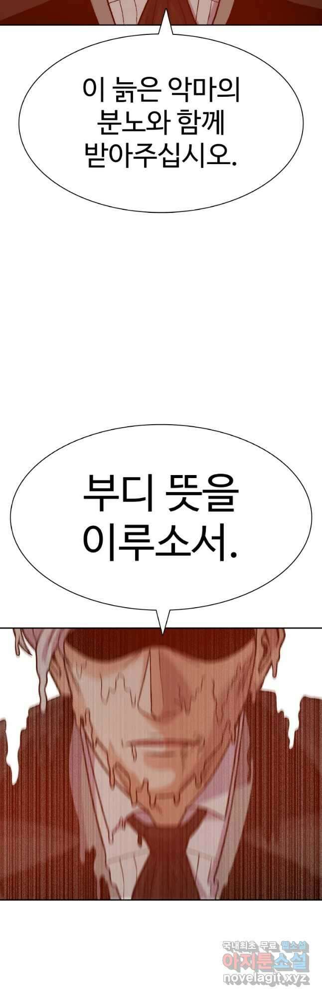 그라티아 [시즌2] 221화 5