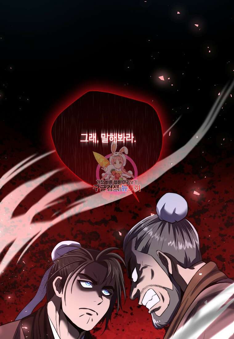 망향무사 52화(외전 3화) 1