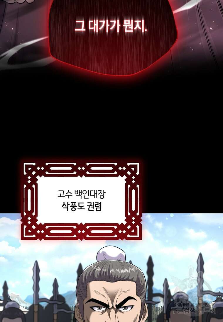 망향무사 52화(외전 3화) 3