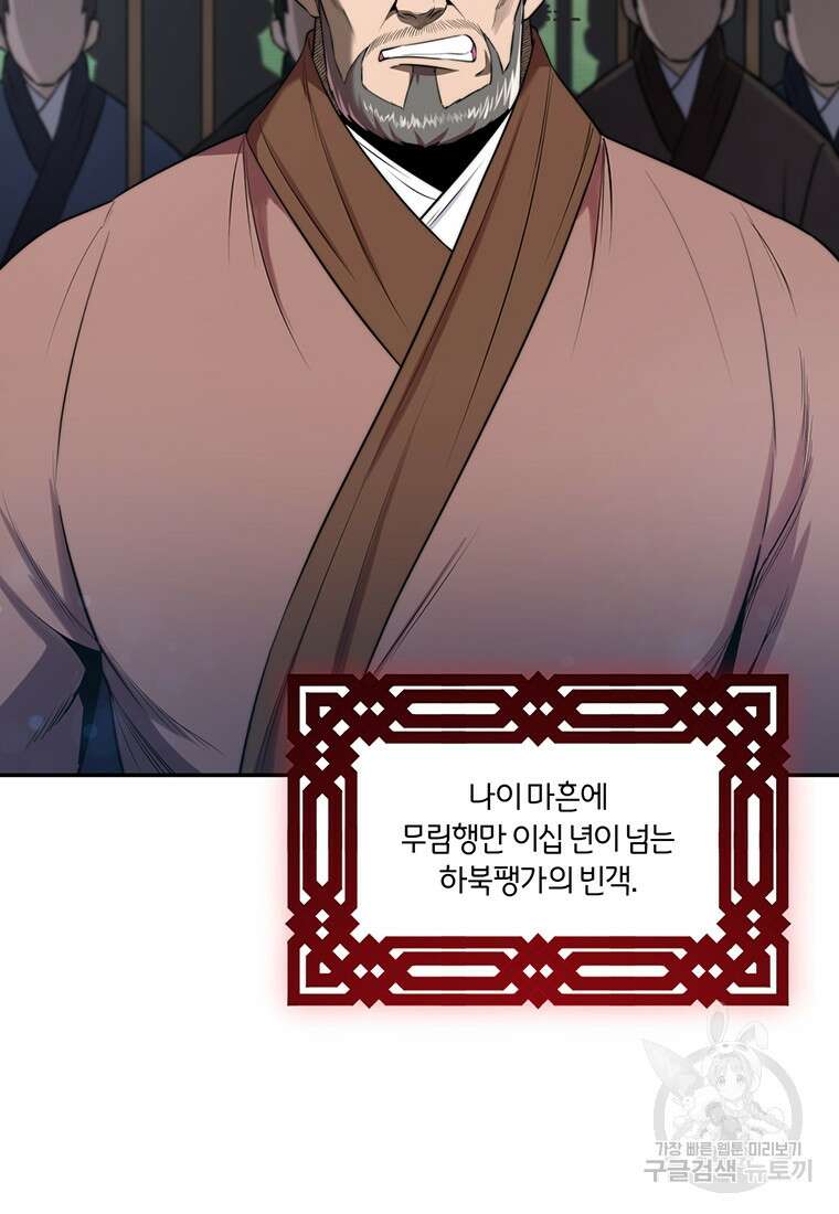 망향무사 52화(외전 3화) 4