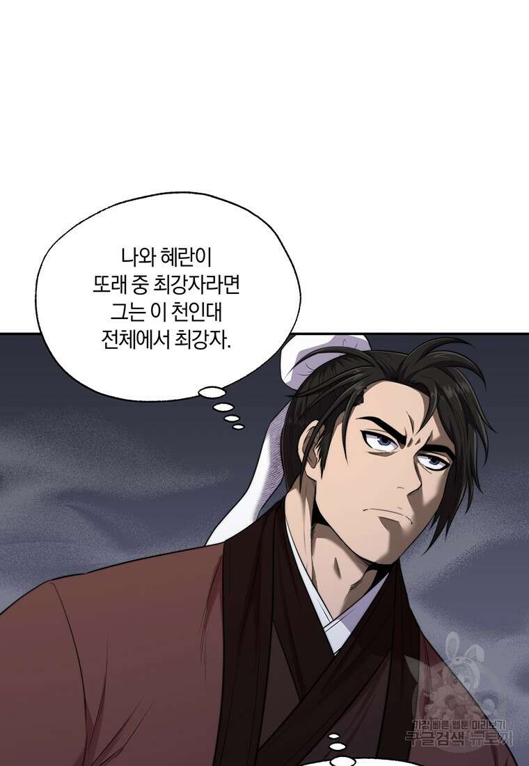 망향무사 52화(외전 3화) 5