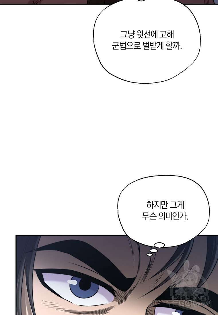 망향무사 52화(외전 3화) 6