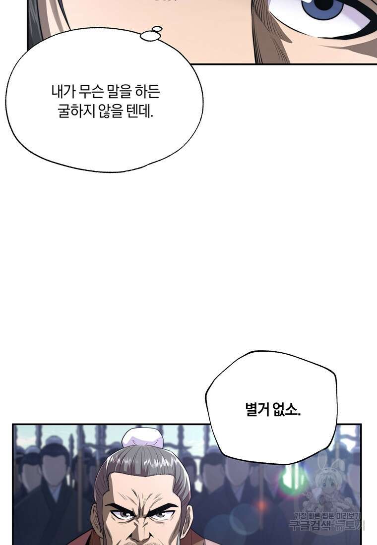 망향무사 52화(외전 3화) 7