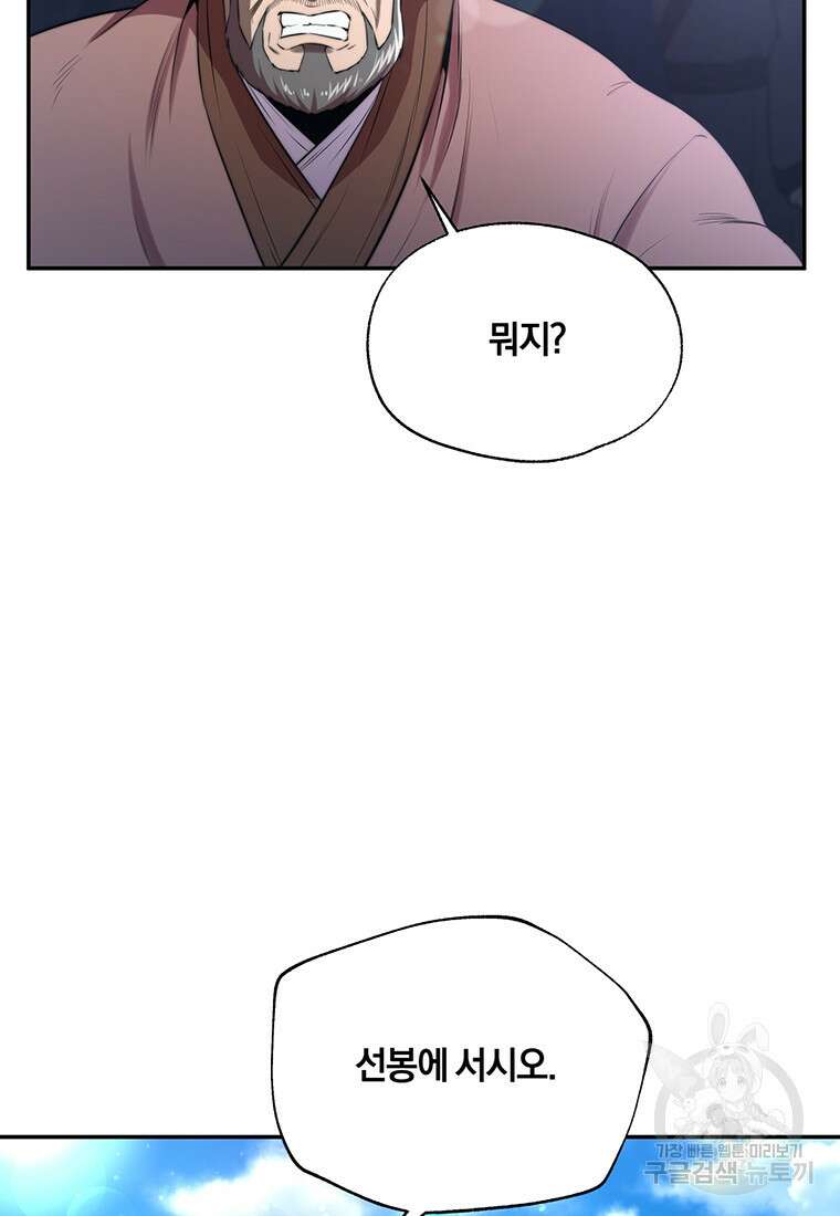 망향무사 52화(외전 3화) 8