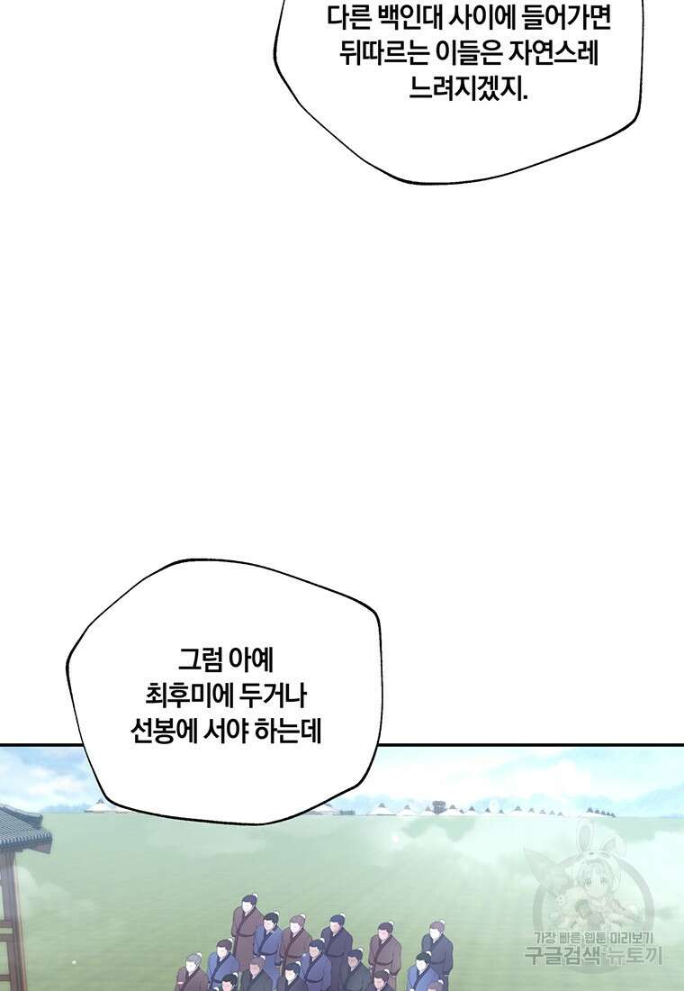 망향무사 52화(외전 3화) 11
