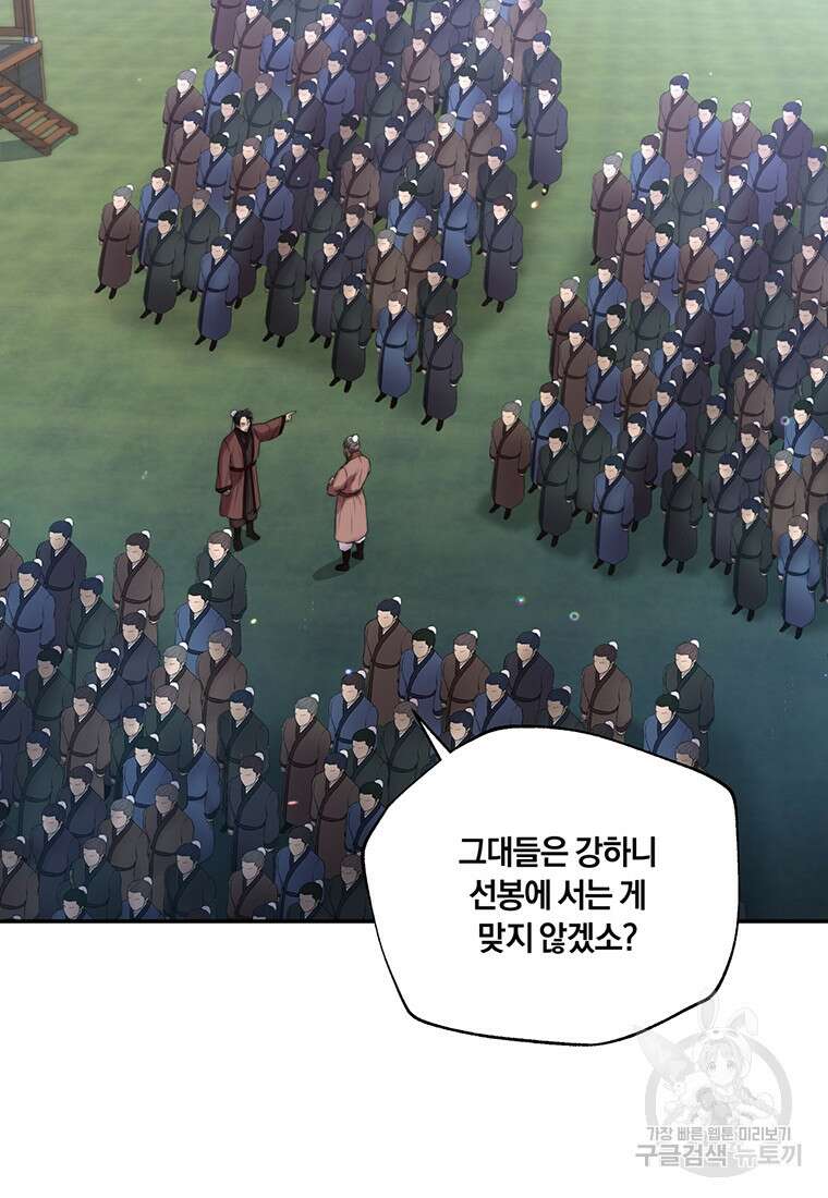망향무사 52화(외전 3화) 12
