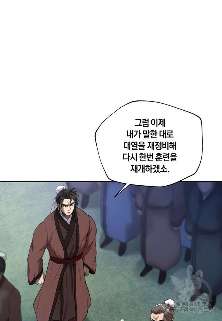 망향무사 52화(외전 3화) 14