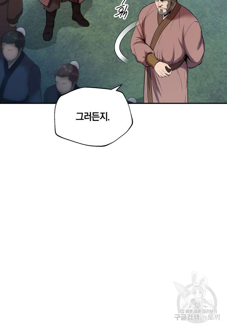 망향무사 52화(외전 3화) 15