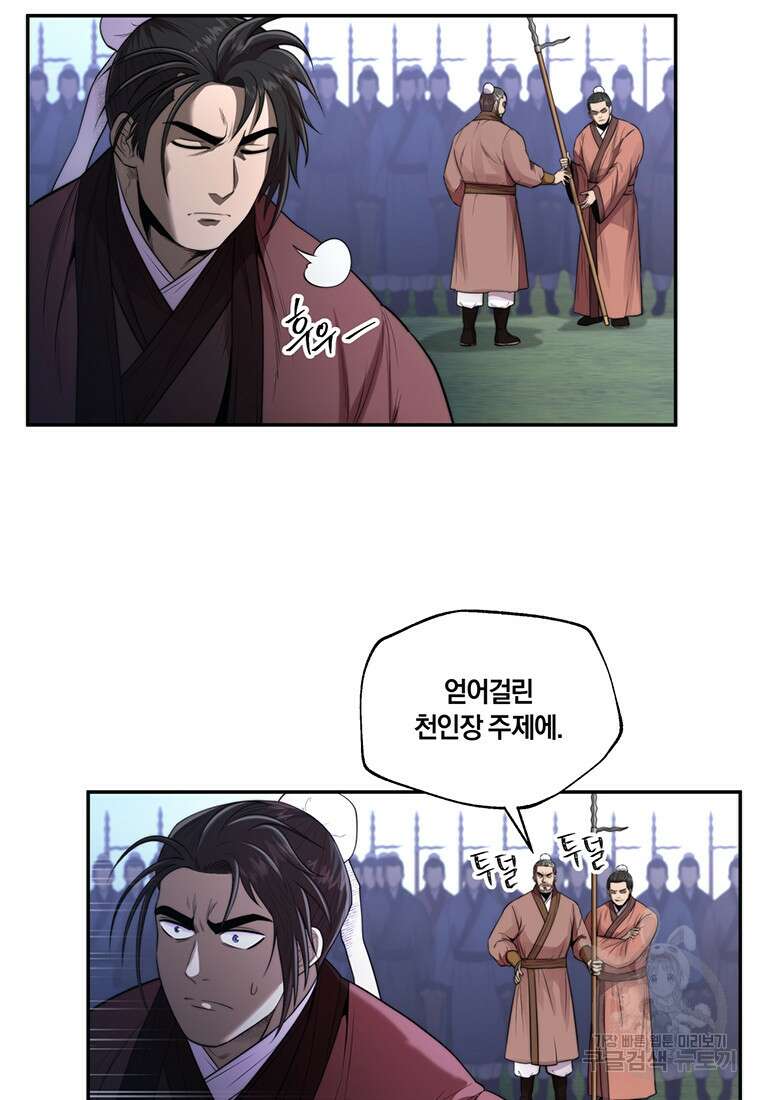 망향무사 52화(외전 3화) 16