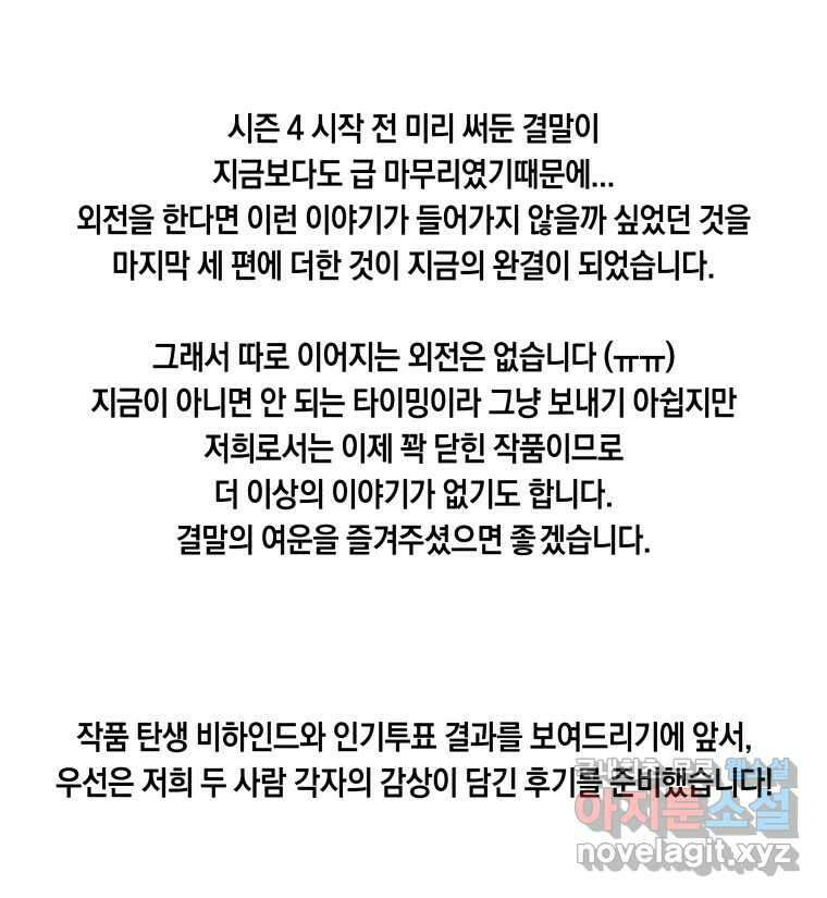 이대로 멈출 순 없다 145 - 완결 후기 3