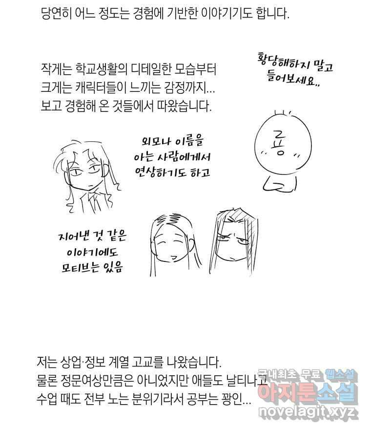 이대로 멈출 순 없다 145 - 완결 후기 5
