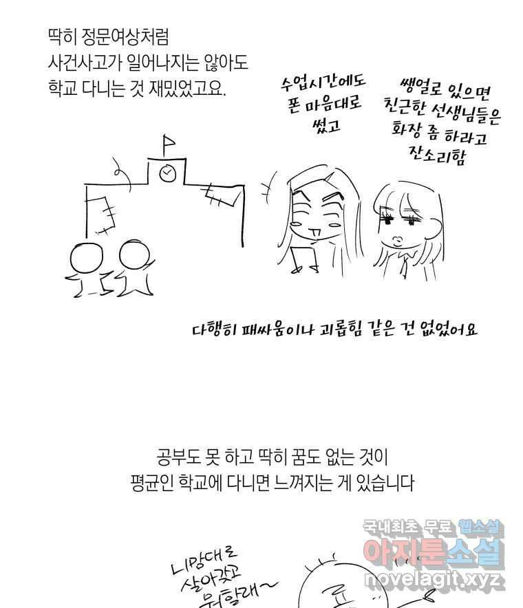 이대로 멈출 순 없다 145 - 완결 후기 6