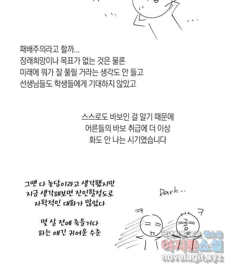 이대로 멈출 순 없다 145 - 완결 후기 7