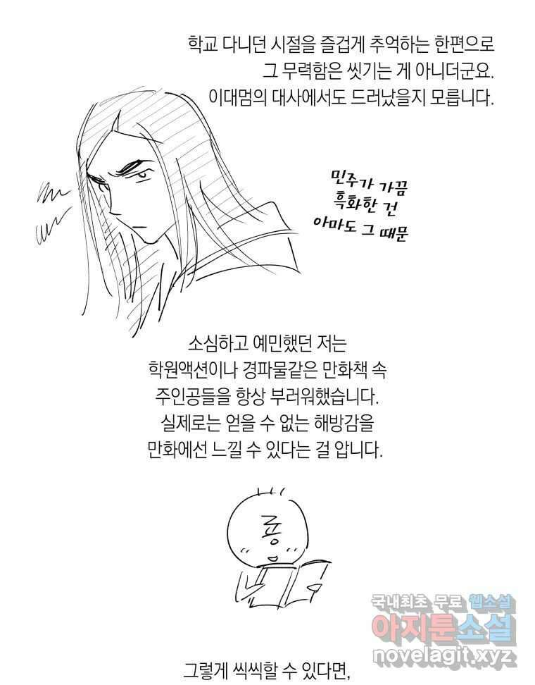이대로 멈출 순 없다 145 - 완결 후기 8