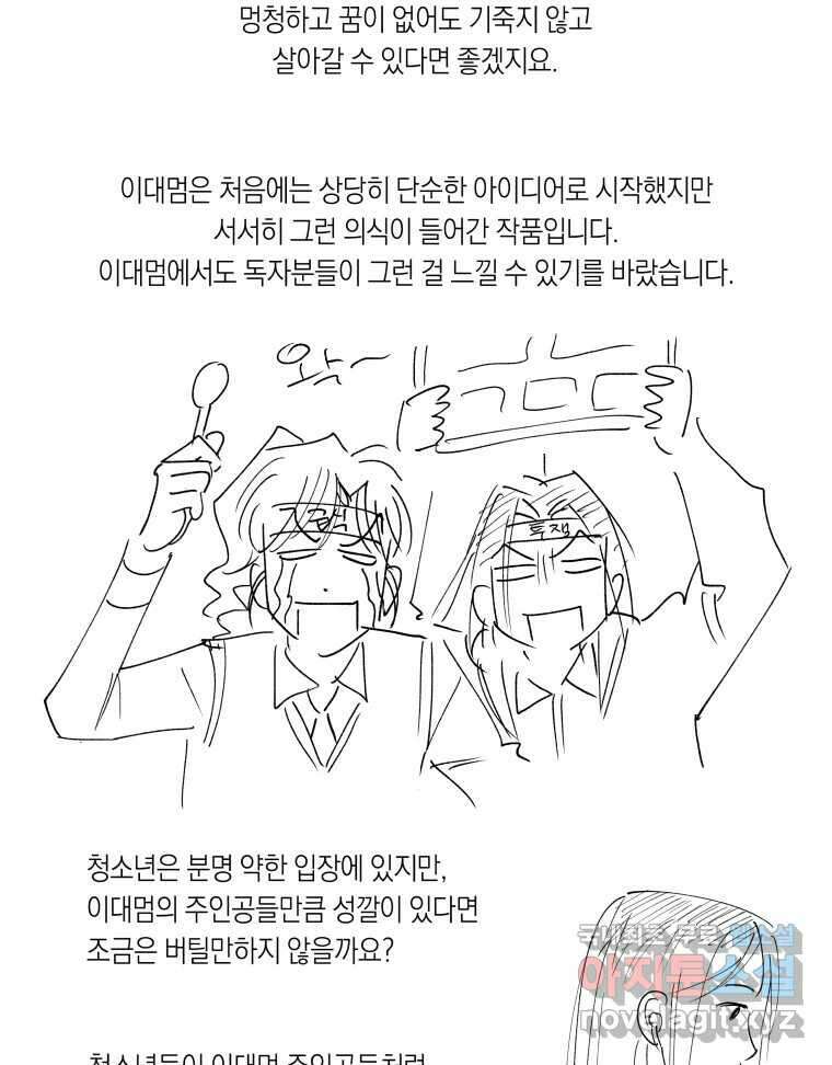 이대로 멈출 순 없다 145 - 완결 후기 9