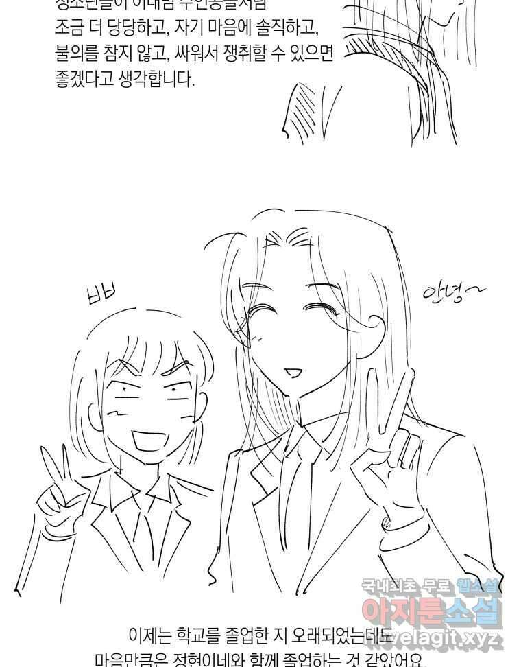 이대로 멈출 순 없다 145 - 완결 후기 10