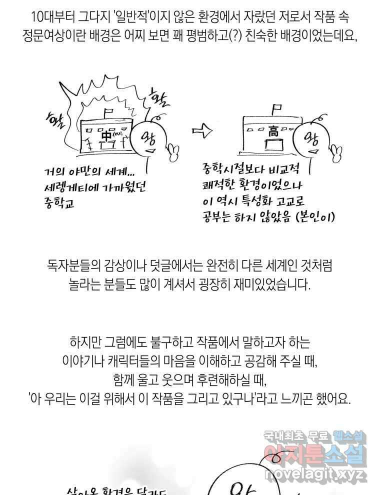 이대로 멈출 순 없다 145 - 완결 후기 13