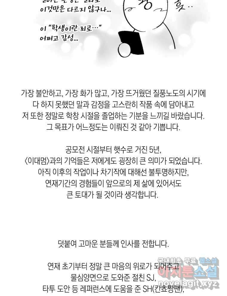 이대로 멈출 순 없다 145 - 완결 후기 14