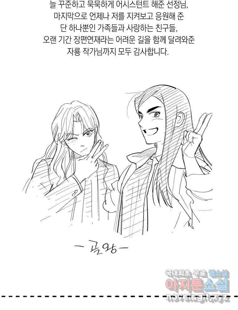 이대로 멈출 순 없다 145 - 완결 후기 15