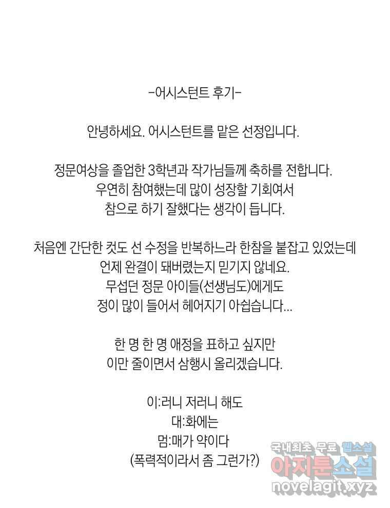 이대로 멈출 순 없다 145 - 완결 후기 16