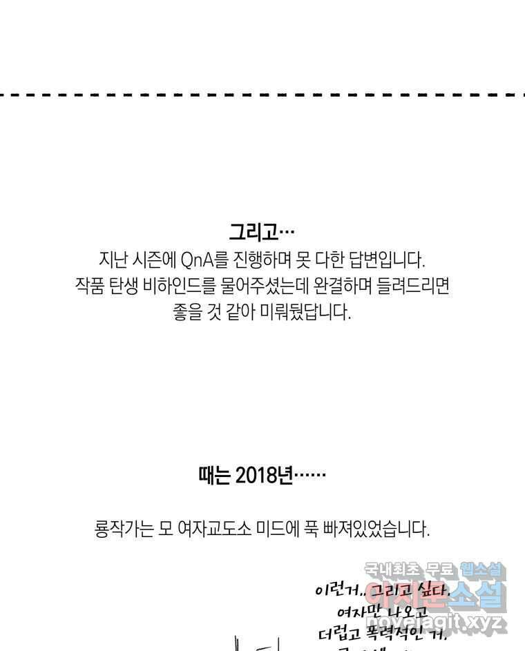 이대로 멈출 순 없다 145 - 완결 후기 17