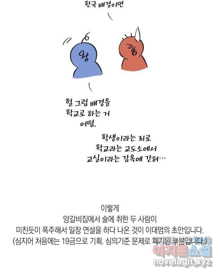 이대로 멈출 순 없다 145 - 완결 후기 19