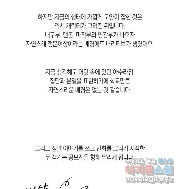 이대로 멈출 순 없다 145 - 완결 후기 20