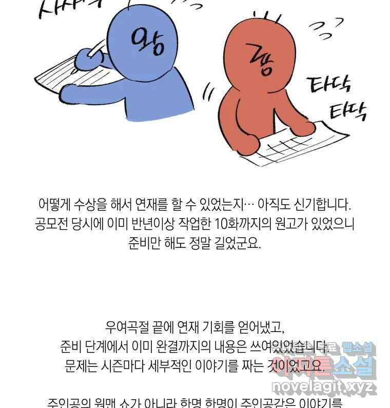이대로 멈출 순 없다 145 - 완결 후기 21