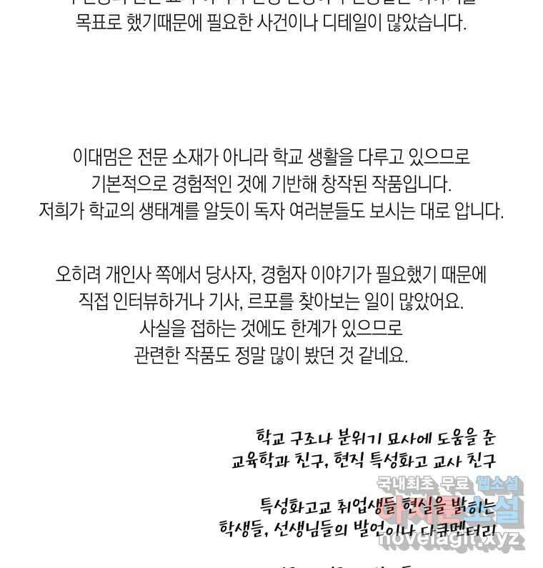이대로 멈출 순 없다 145 - 완결 후기 22