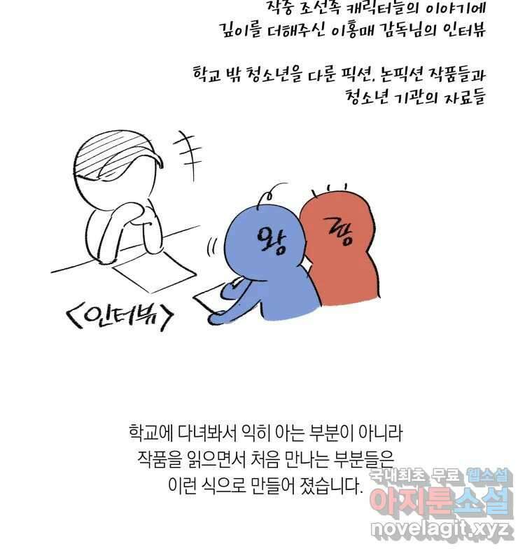 이대로 멈출 순 없다 145 - 완결 후기 23