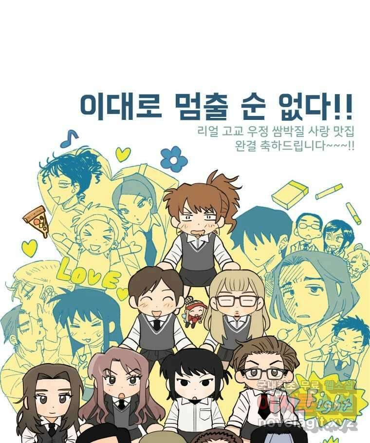 이대로 멈출 순 없다 145 - 완결 후기 37