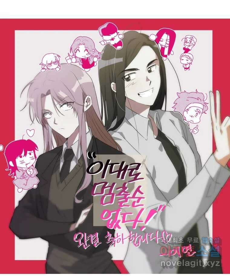 이대로 멈출 순 없다 145 - 완결 후기 40