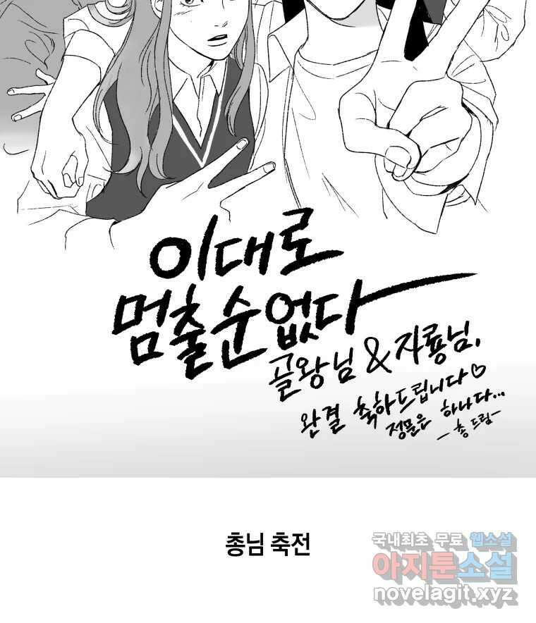 이대로 멈출 순 없다 145 - 완결 후기 43