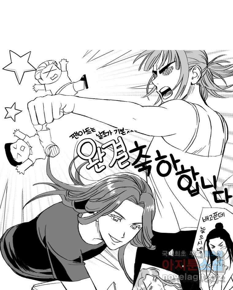 이대로 멈출 순 없다 145 - 완결 후기 44