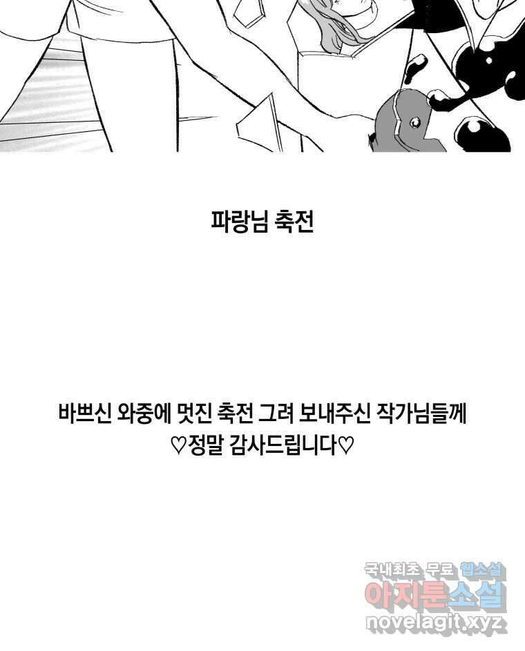 이대로 멈출 순 없다 145 - 완결 후기 45