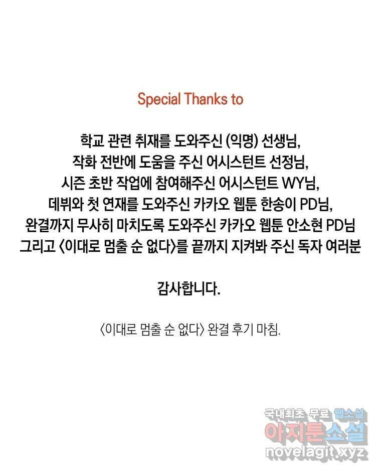 이대로 멈출 순 없다 145 - 완결 후기 46