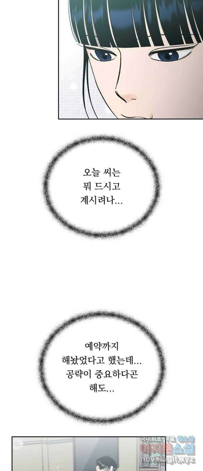 결혼공략 59화 3