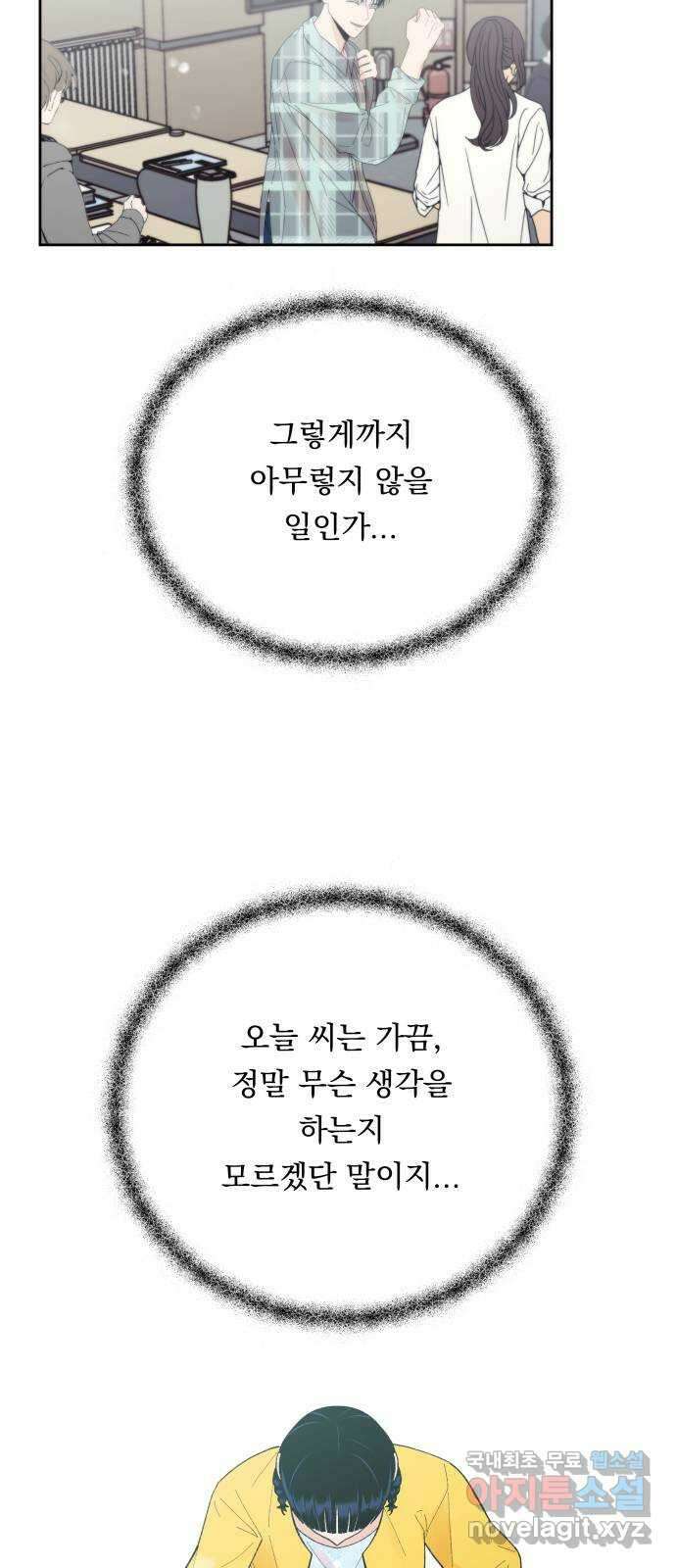 결혼공략 59화 4