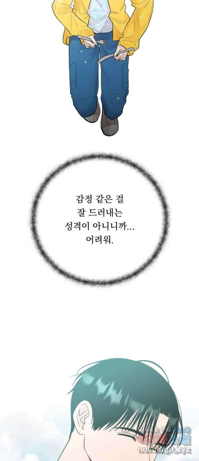 결혼공략 59화 5